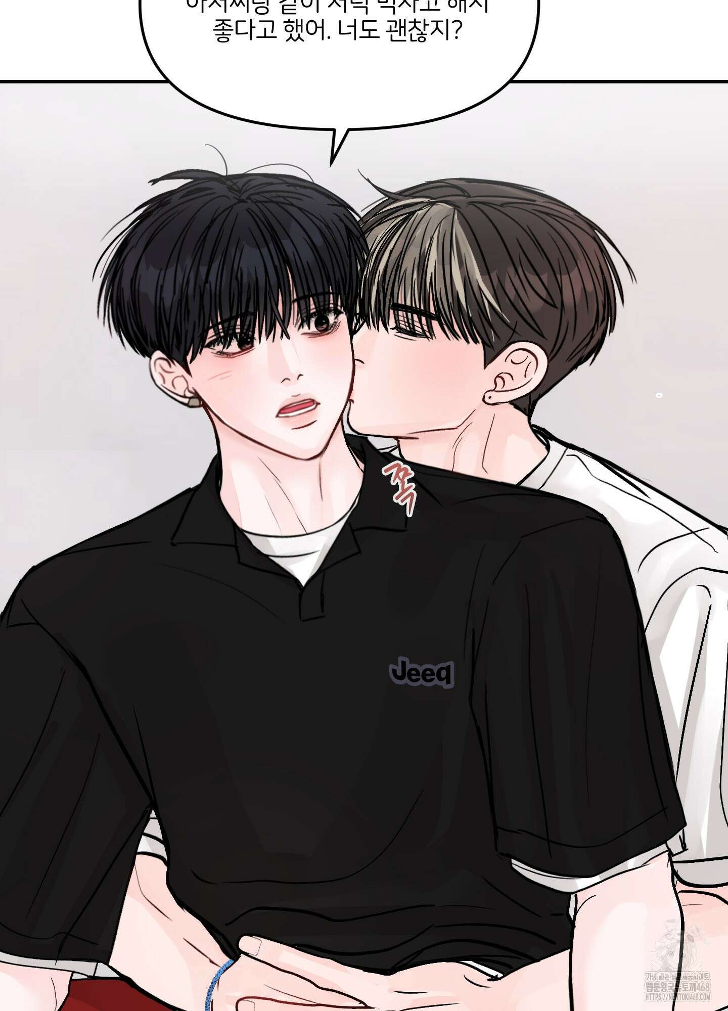끊을 수 없는 건 23화 8