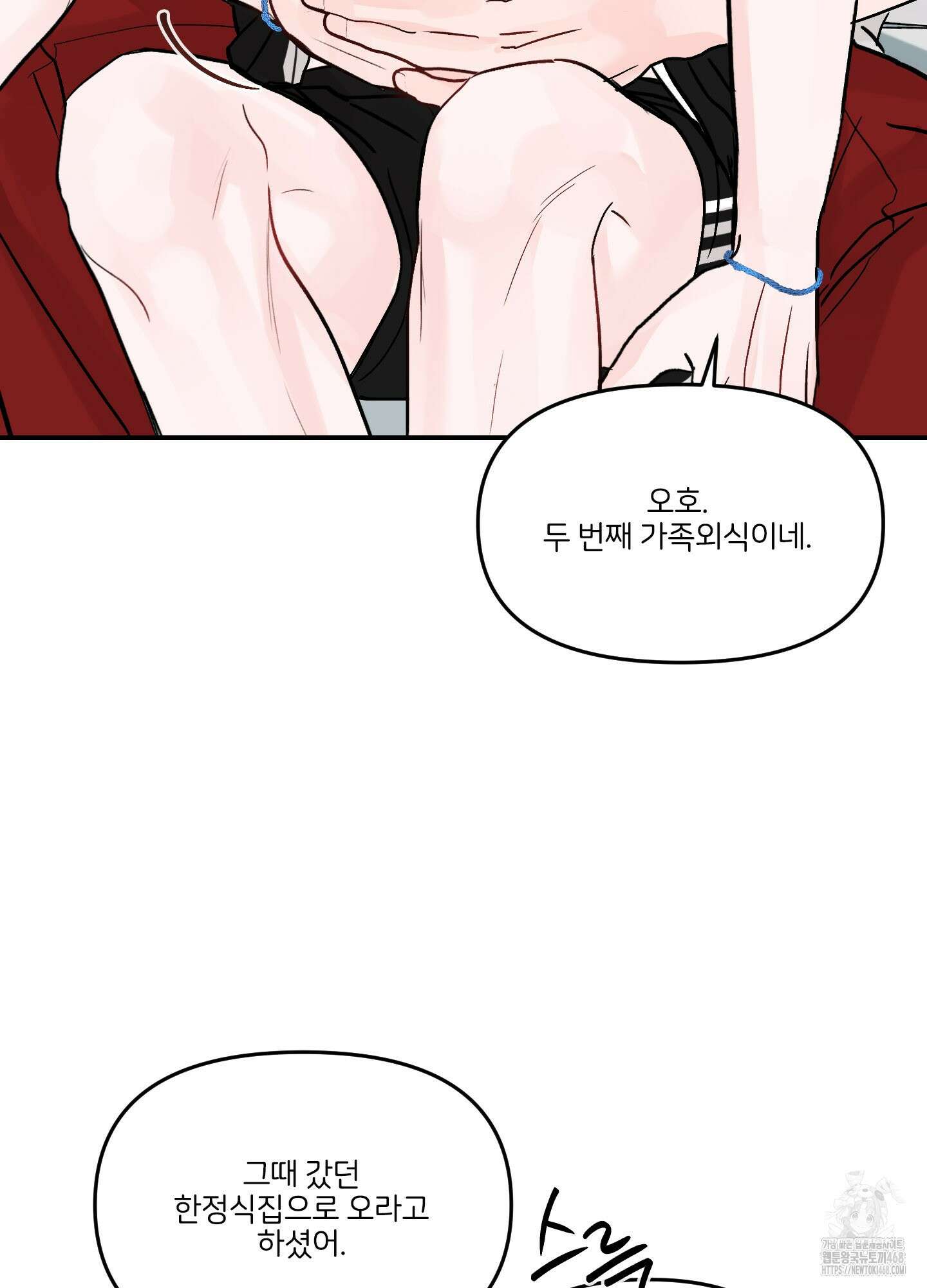 끊을 수 없는 건 23화 9