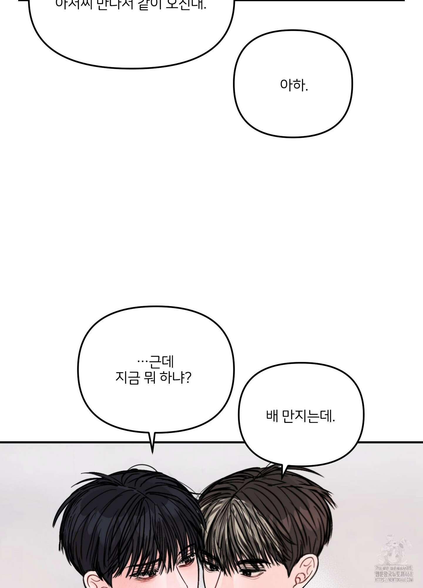 끊을 수 없는 건 23화 11