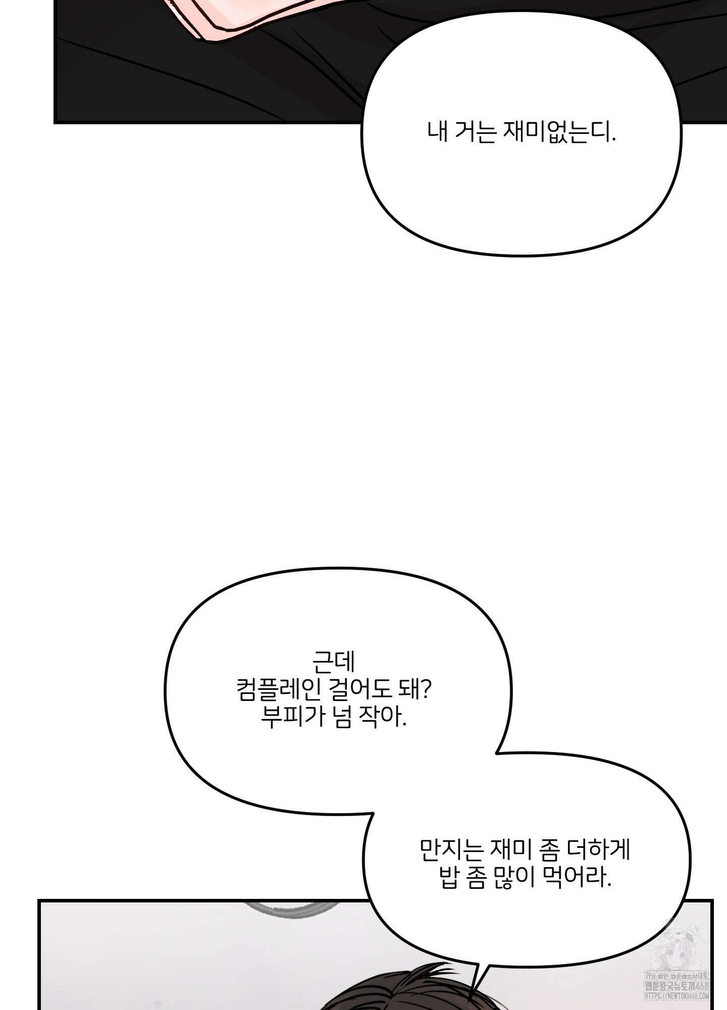 끊을 수 없는 건 23화 14