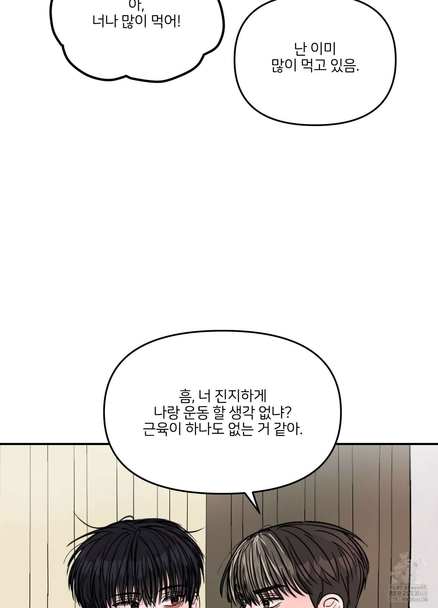 끊을 수 없는 건 23화 16