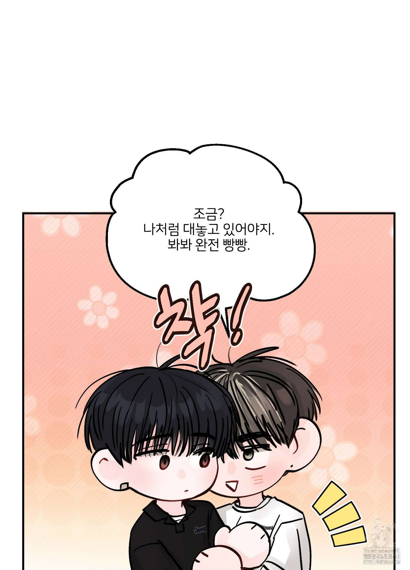 끊을 수 없는 건 23화 18