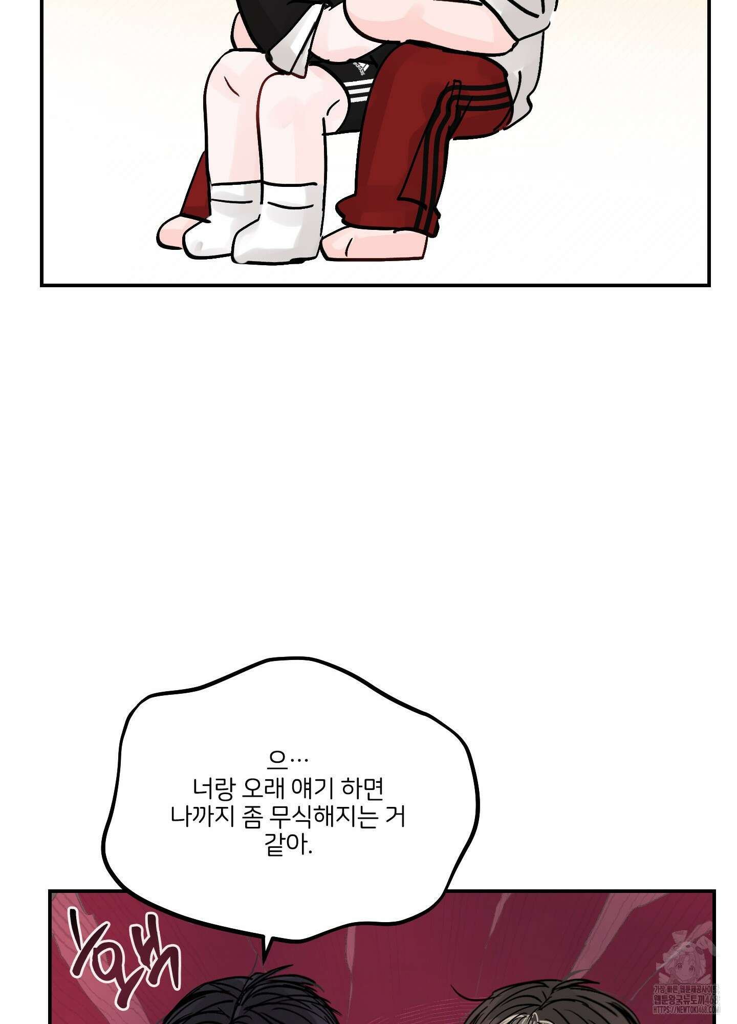끊을 수 없는 건 23화 19