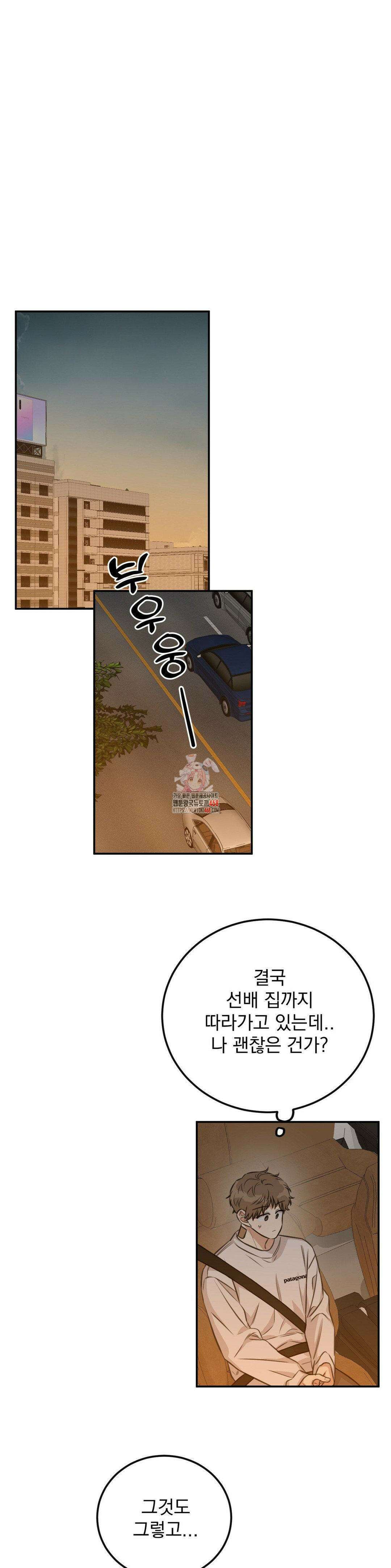 샌드위치 패러독스 9화 1