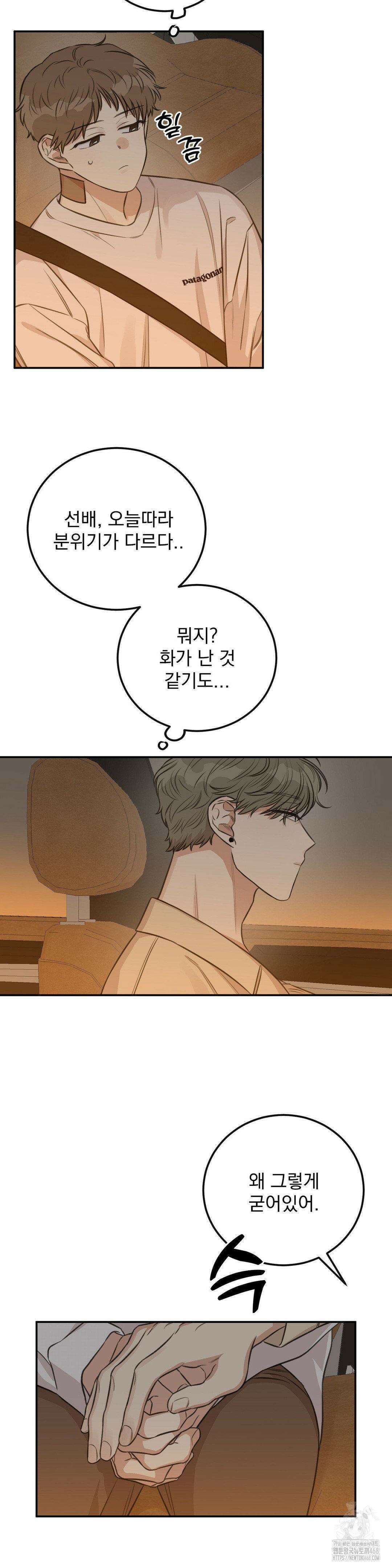 샌드위치 패러독스 9화 2