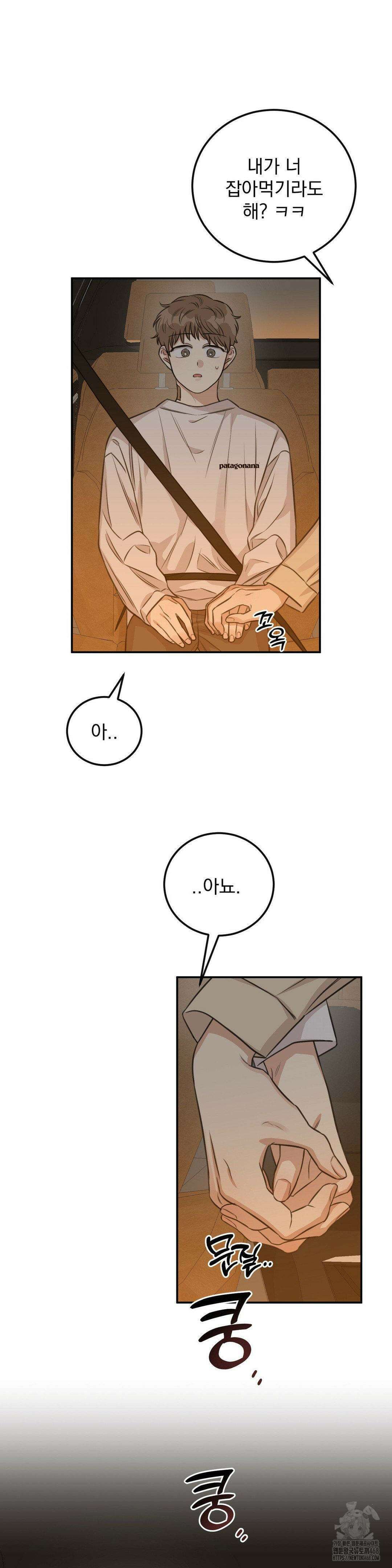 샌드위치 패러독스 9화 3