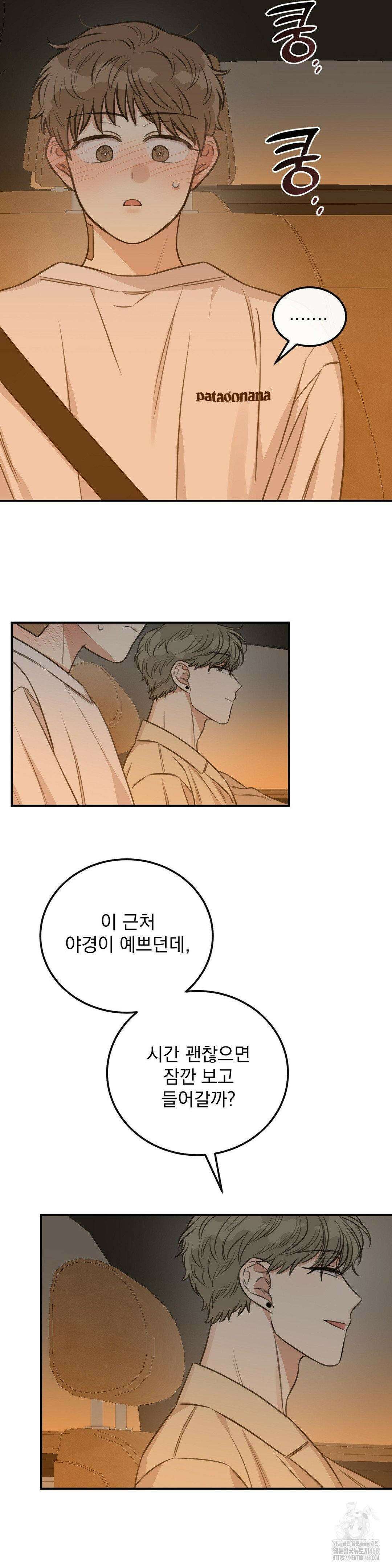 샌드위치 패러독스 9화 4