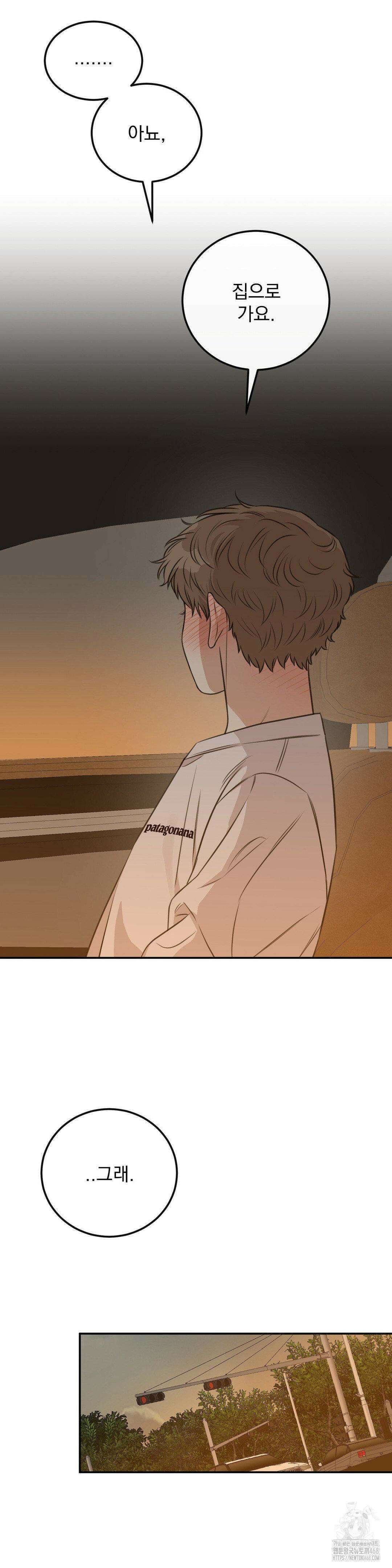 샌드위치 패러독스 9화 5