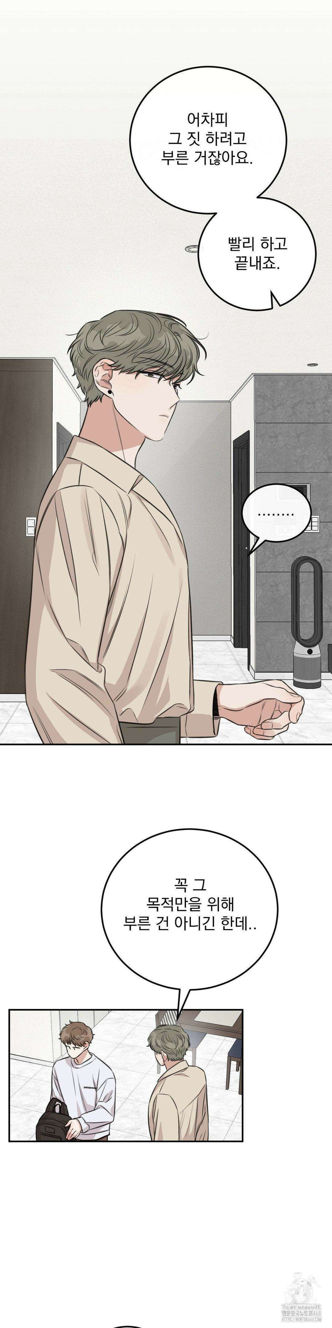 샌드위치 패러독스 9화 7