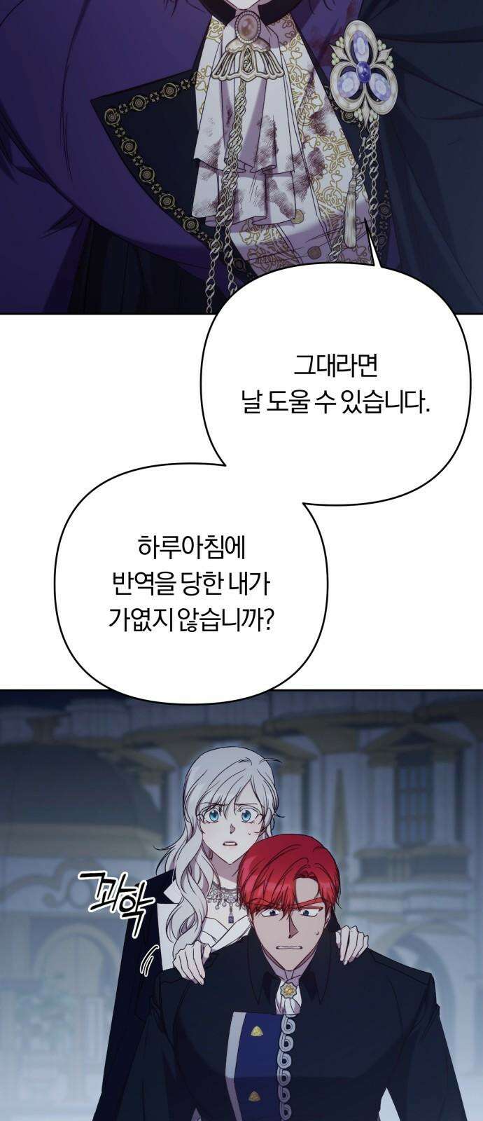 제국 제일의 상속녀가 되었습니다 65화 11