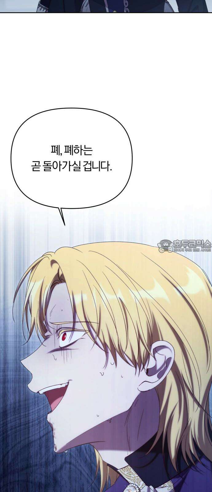 제국 제일의 상속녀가 되었습니다 65화 12