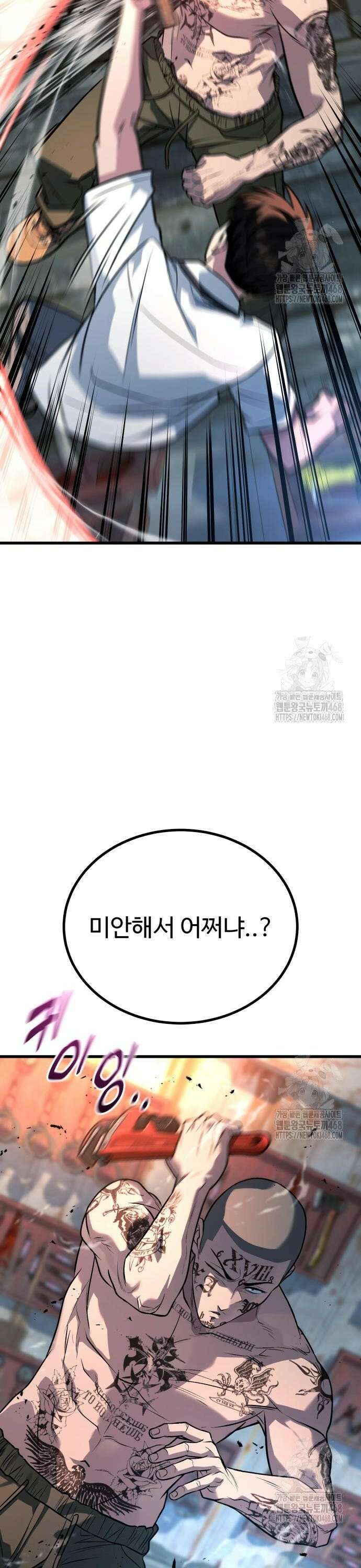 폭력의 왕 49화 4