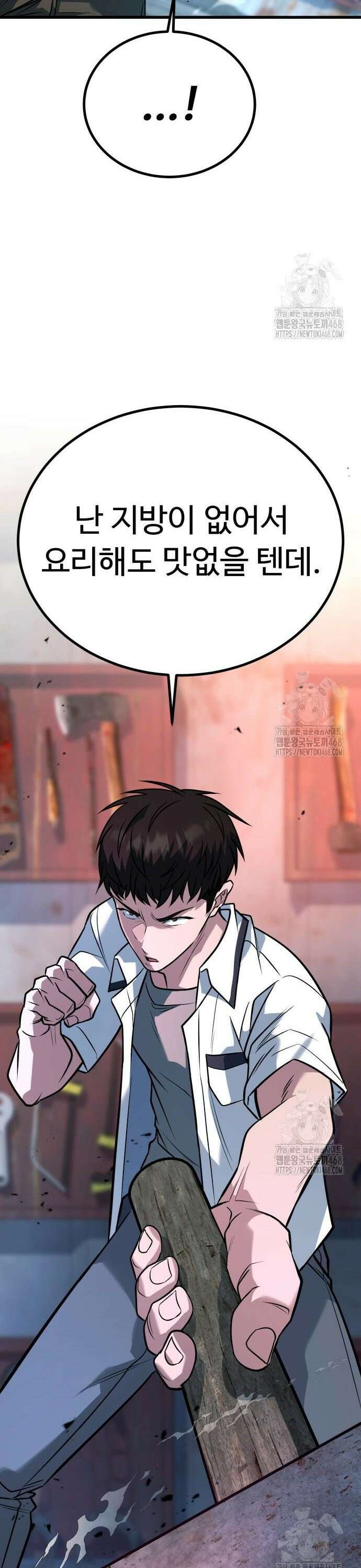 폭력의 왕 49화 5