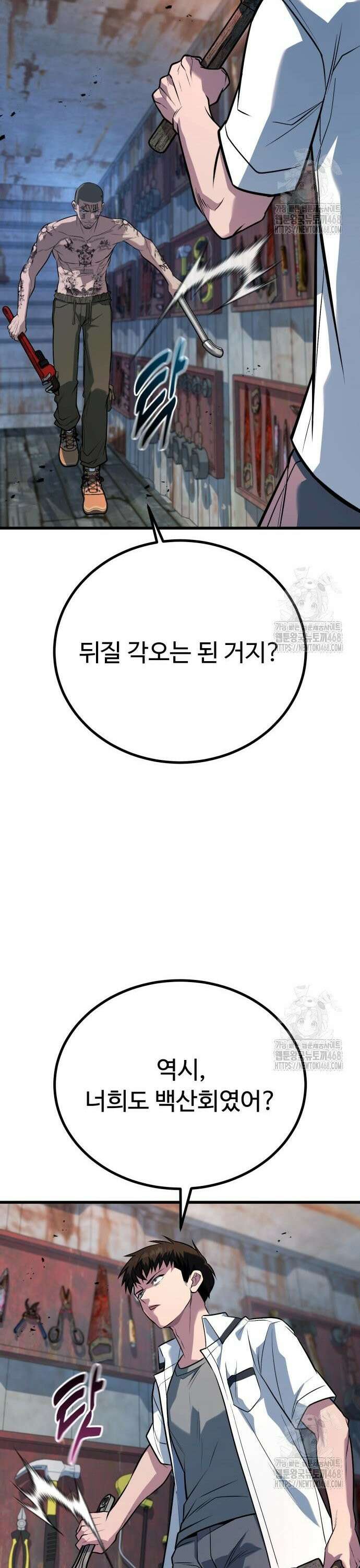 폭력의 왕 49화 8