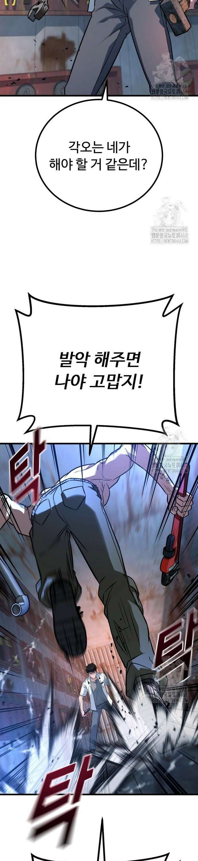 폭력의 왕 49화 9