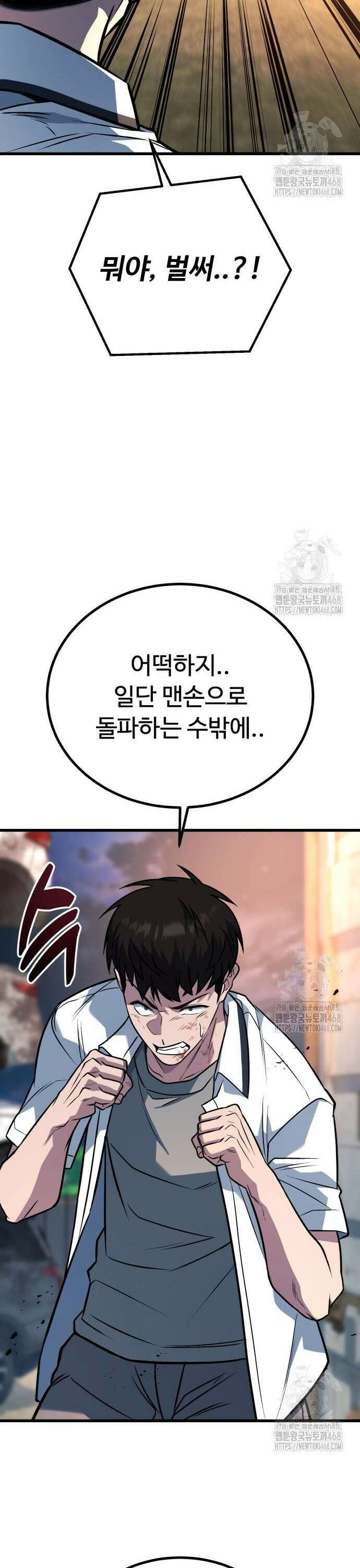 폭력의 왕 49화 29