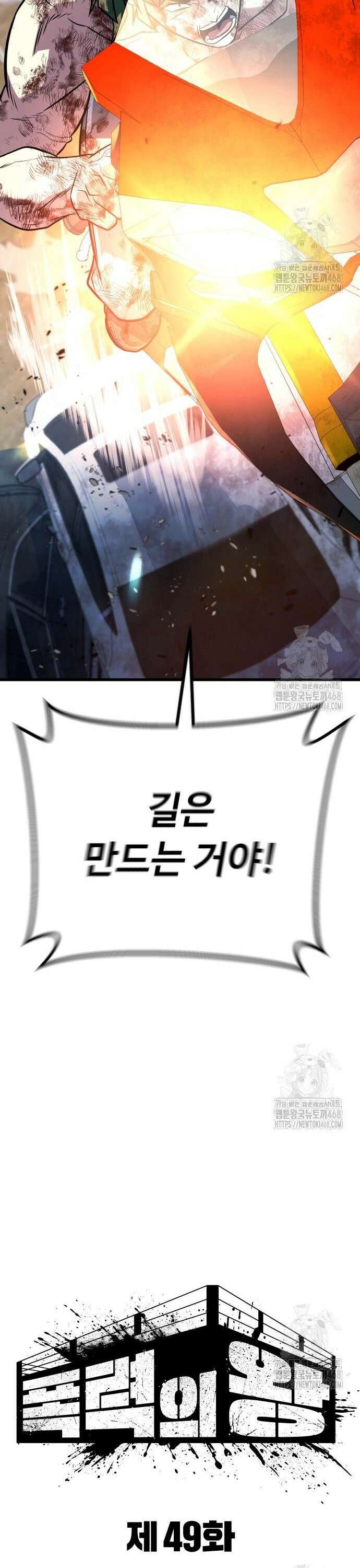 폭력의 왕 49화 38