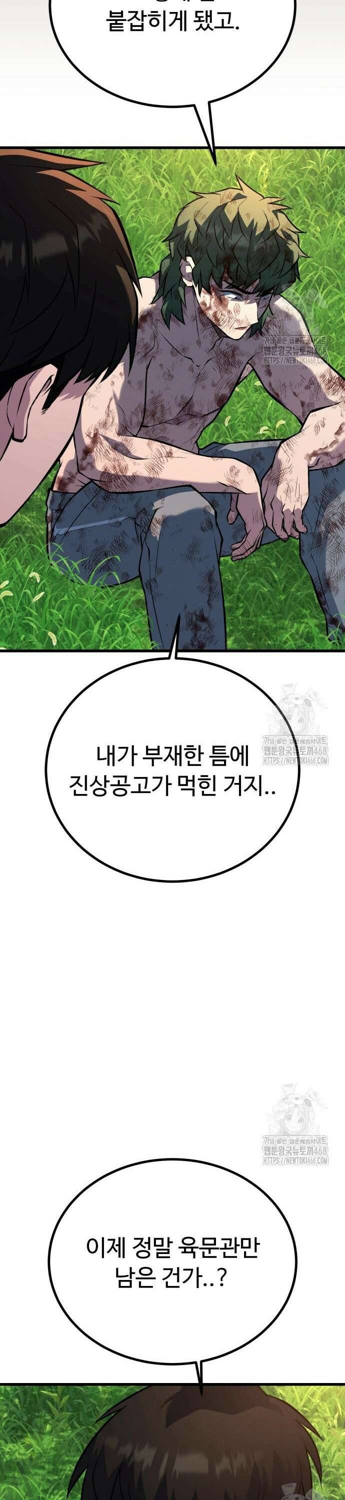 폭력의 왕 49화 53