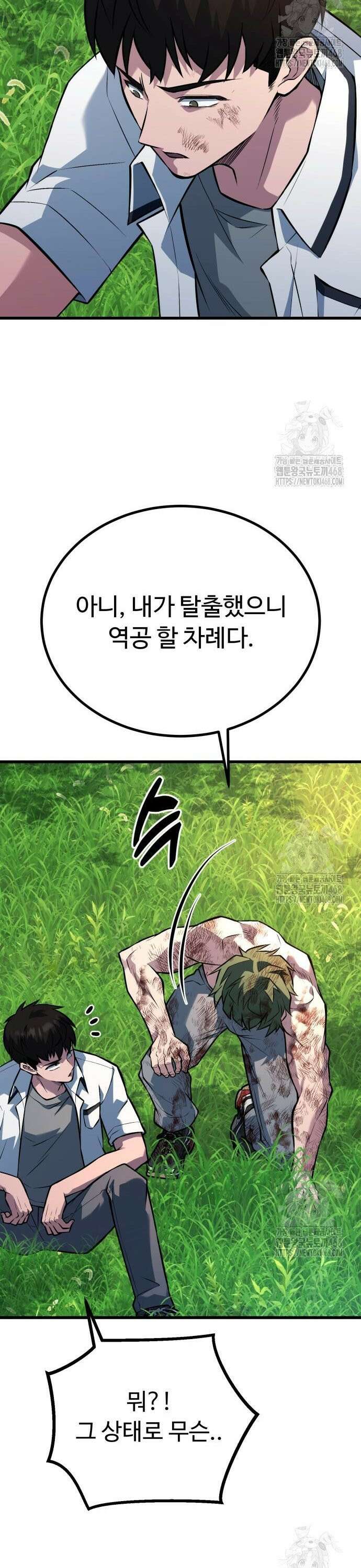 폭력의 왕 49화 54