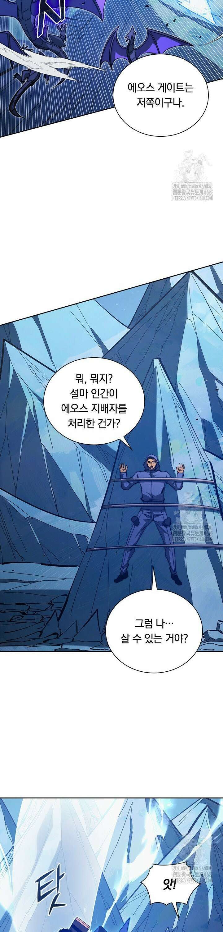 전설 헌터로 키워지는 중입니다 270화 7