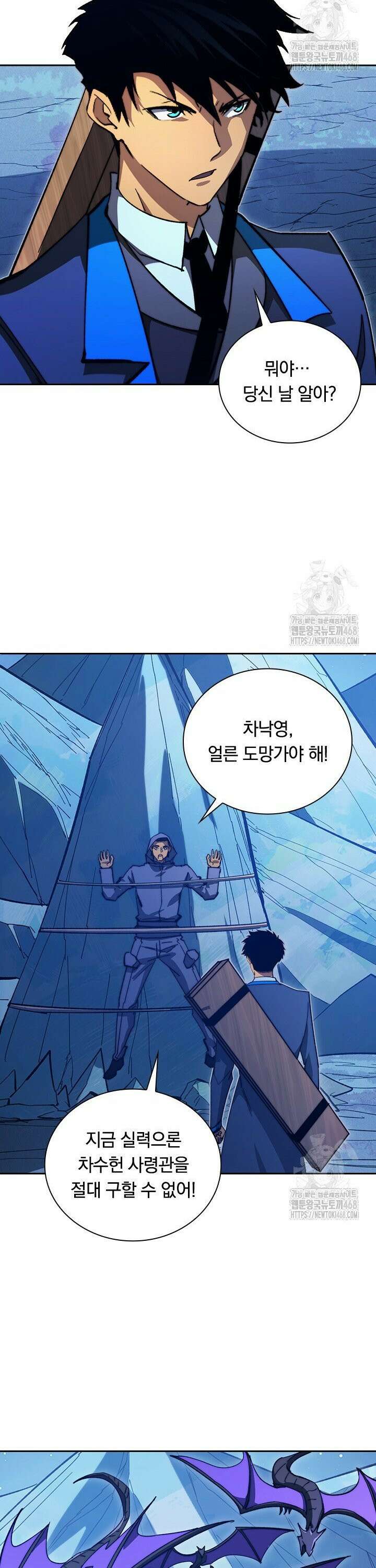 전설 헌터로 키워지는 중입니다 270화 9