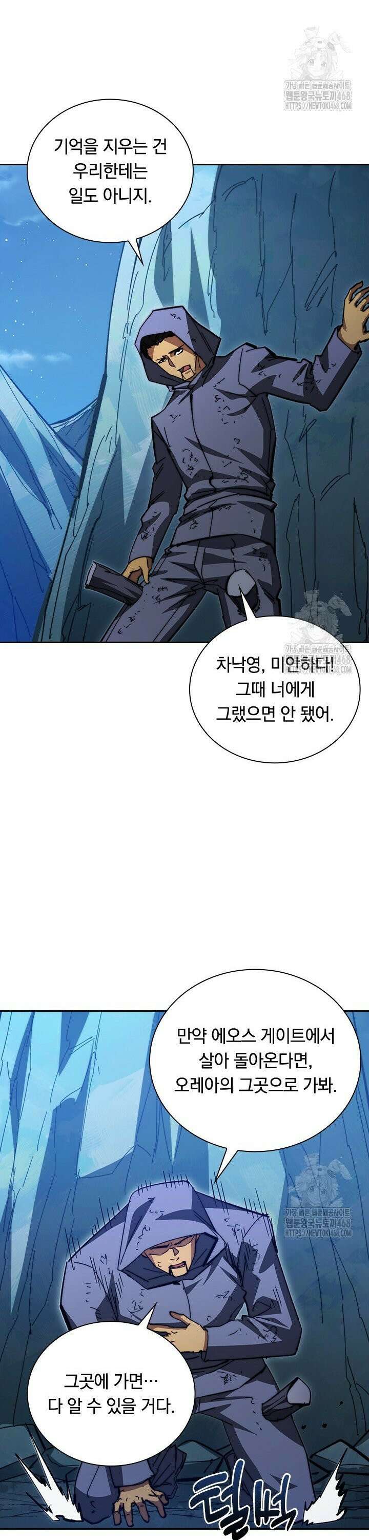 전설 헌터로 키워지는 중입니다 270화 13