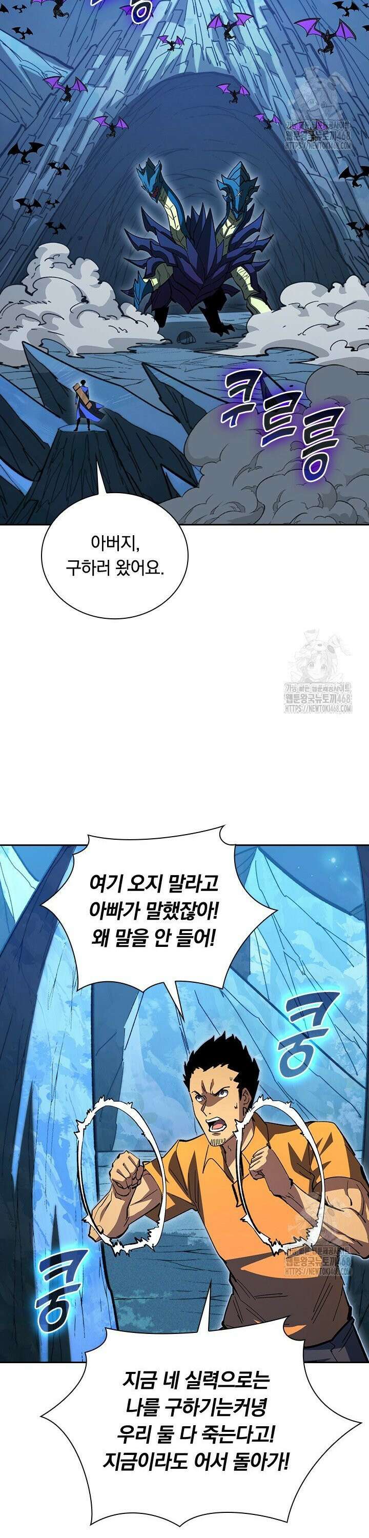 전설 헌터로 키워지는 중입니다 270화 17