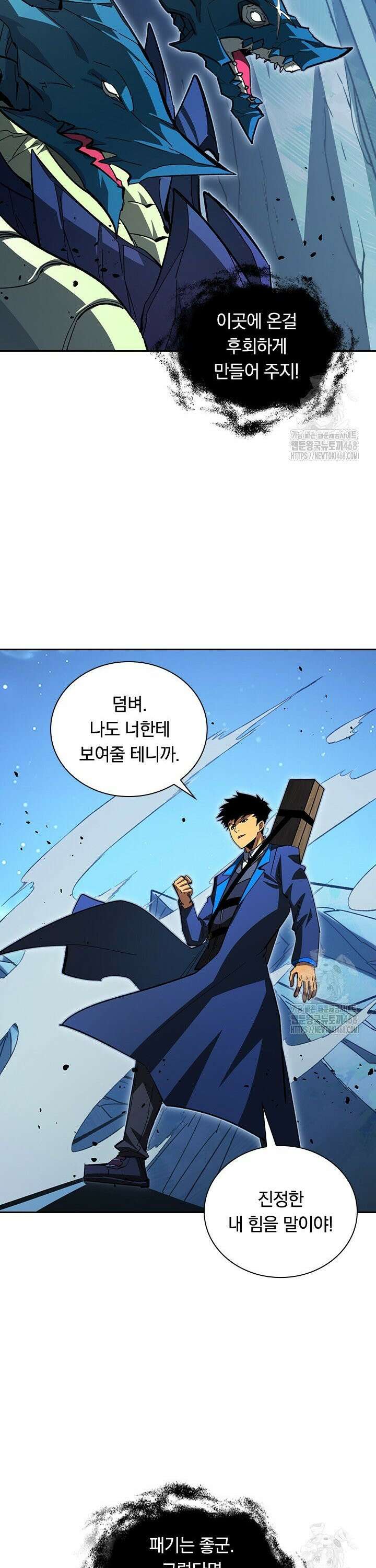 전설 헌터로 키워지는 중입니다 270화 19