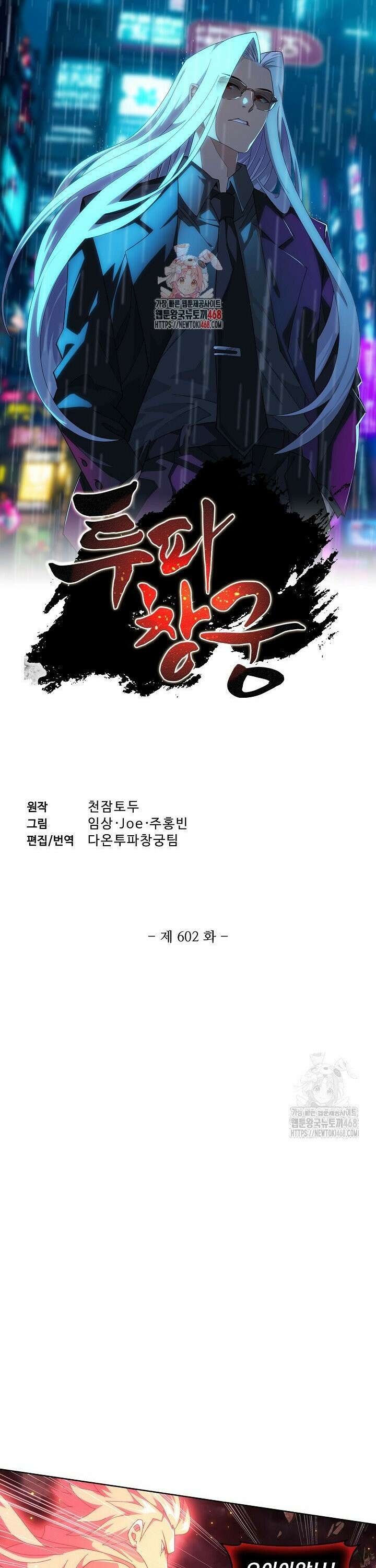 투파창궁 602화 1