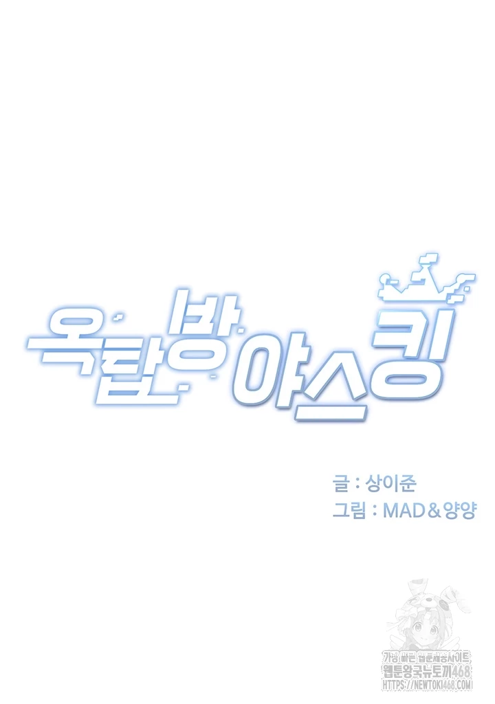 옥탑방 야스킹 11화 6