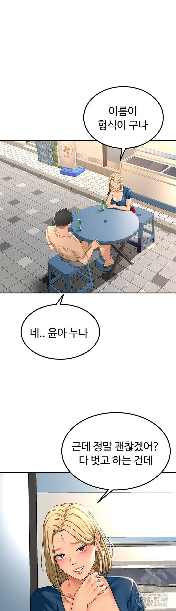 옥탑방 야스킹 11화 7