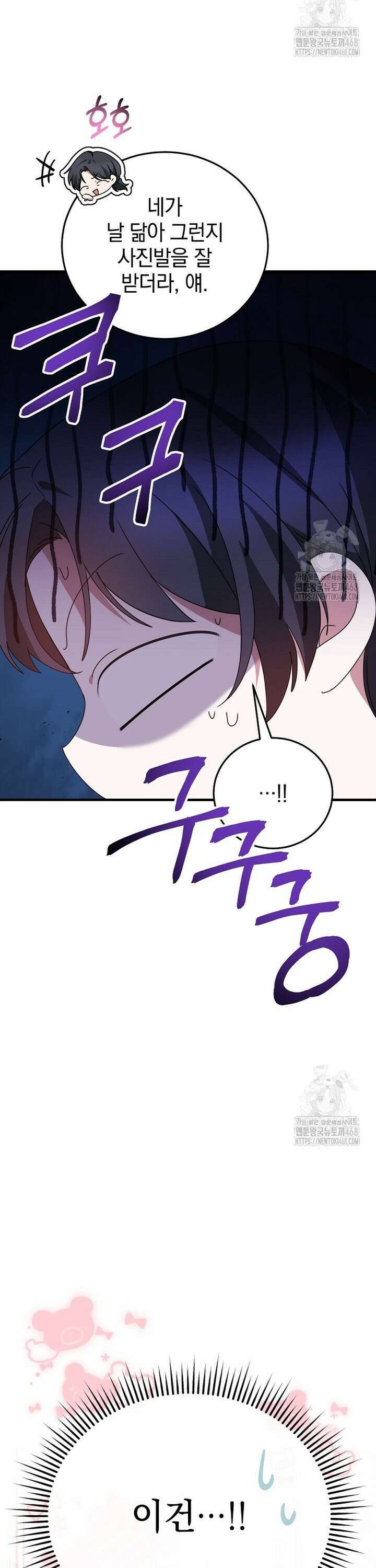 미친 남주들과 같은 반이 되었다 27화 2