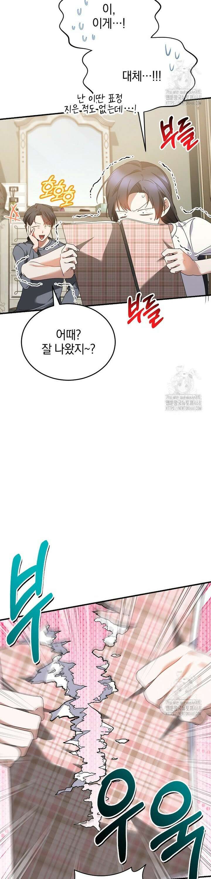 미친 남주들과 같은 반이 되었다 27화 4