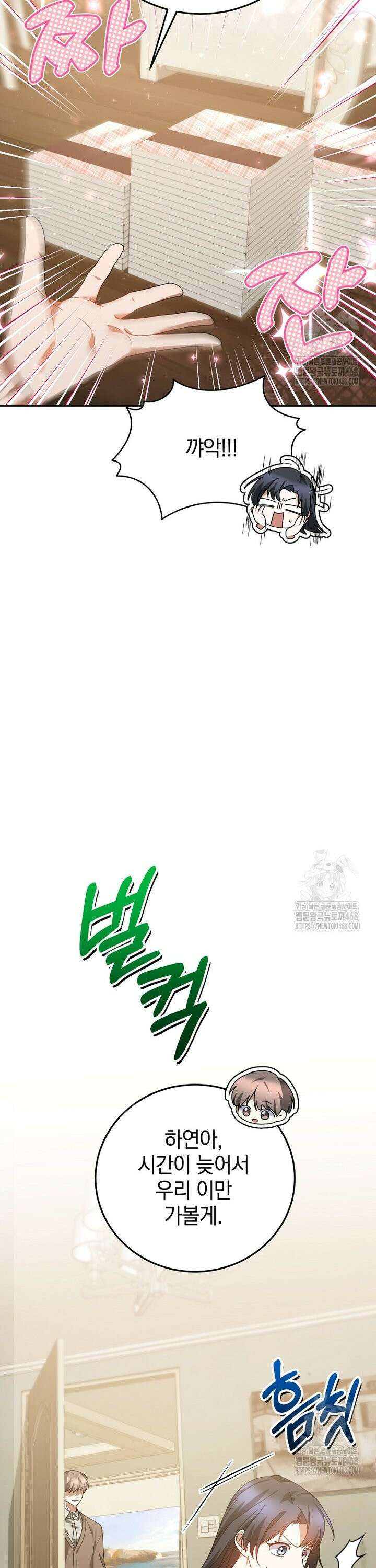 미친 남주들과 같은 반이 되었다 27화 7