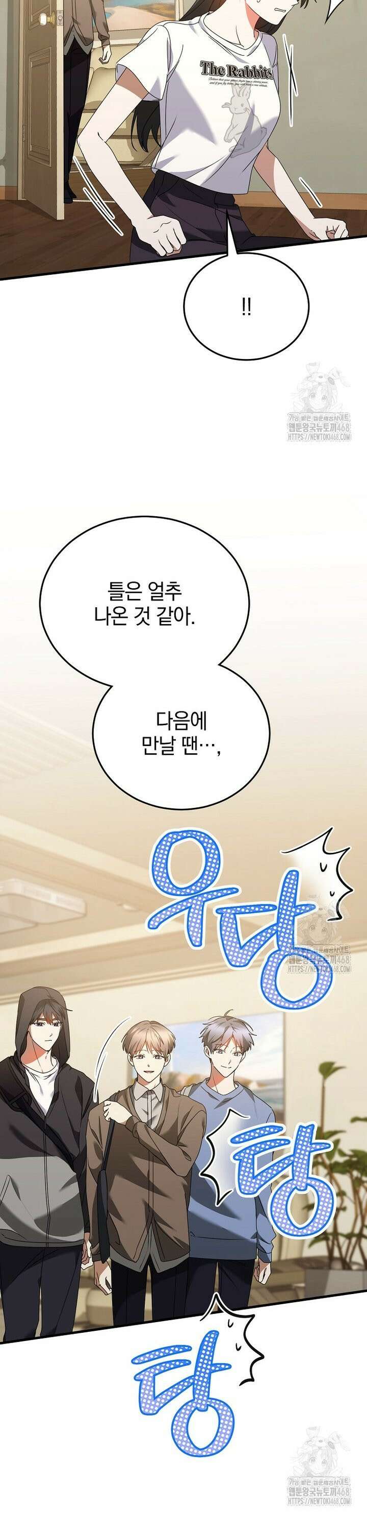 미친 남주들과 같은 반이 되었다 27화 8