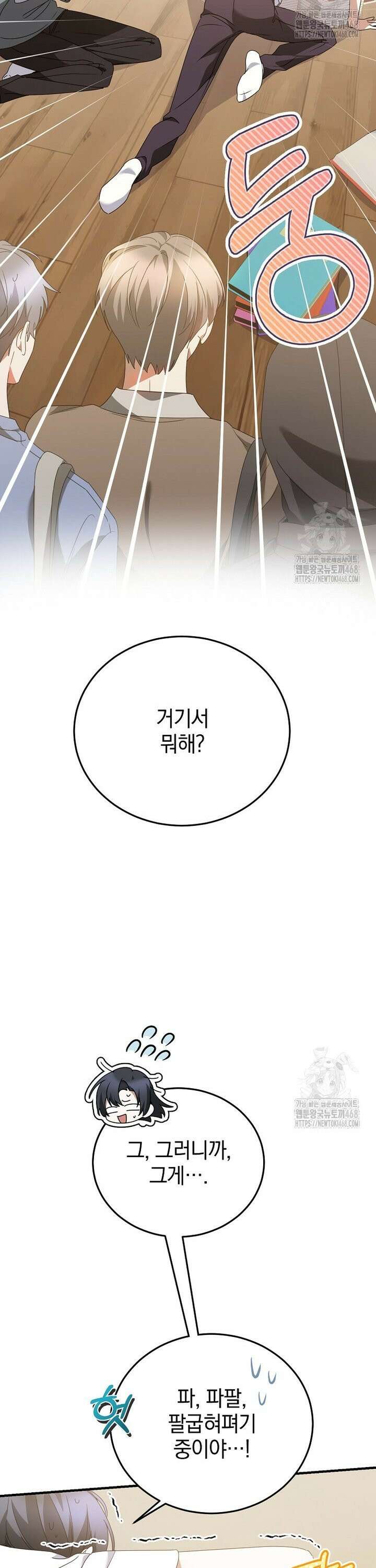 미친 남주들과 같은 반이 되었다 27화 10