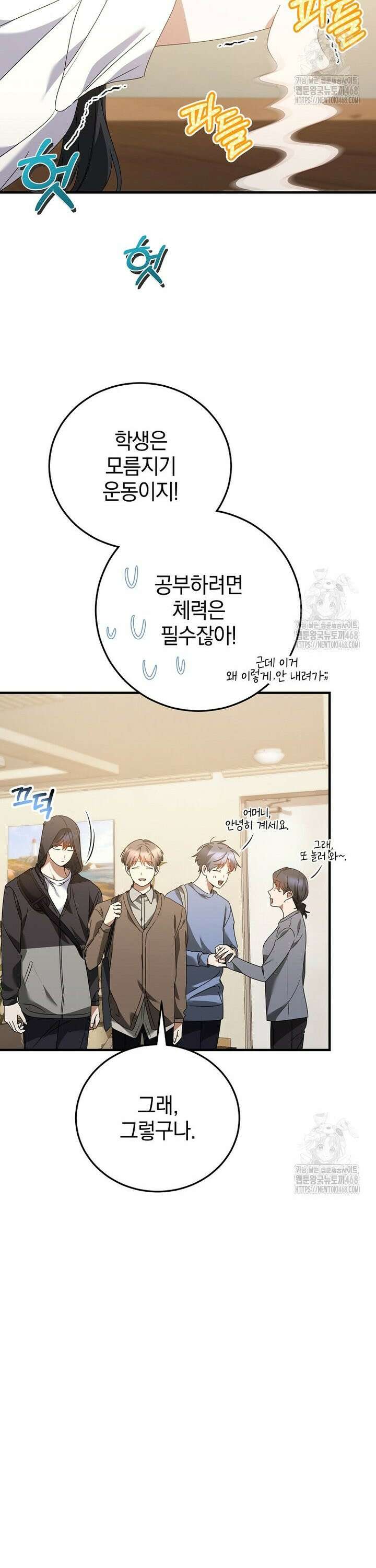 미친 남주들과 같은 반이 되었다 27화 11
