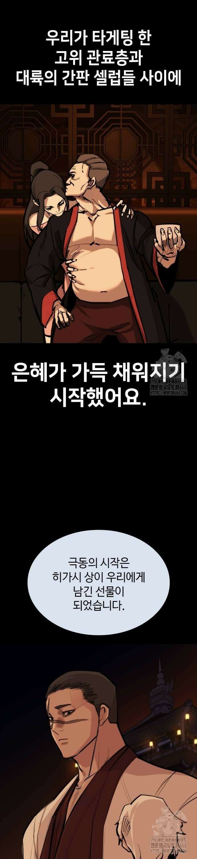 벤타블랙 19화 48