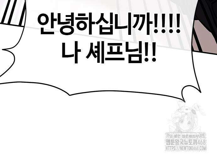 다 잘하는 히어로 42화 6