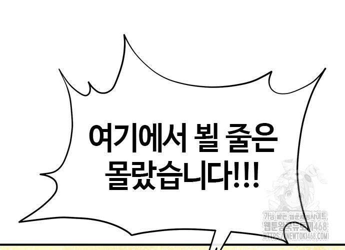 다 잘하는 히어로 42화 7