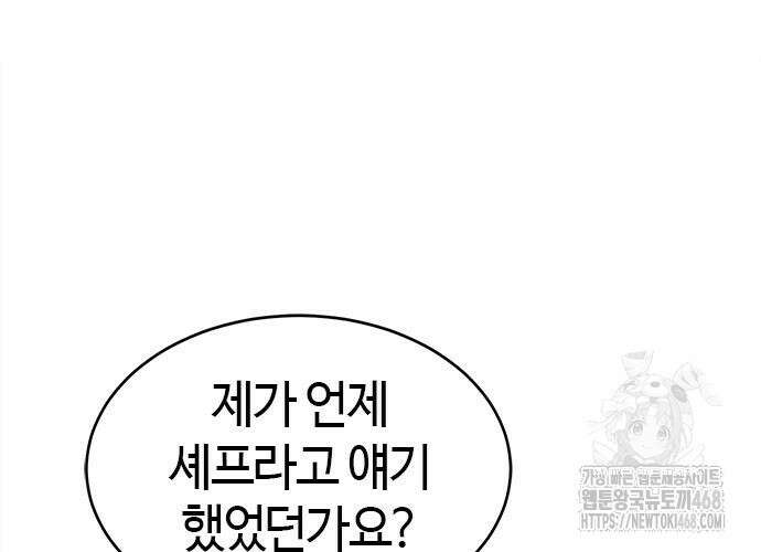 다 잘하는 히어로 42화 13