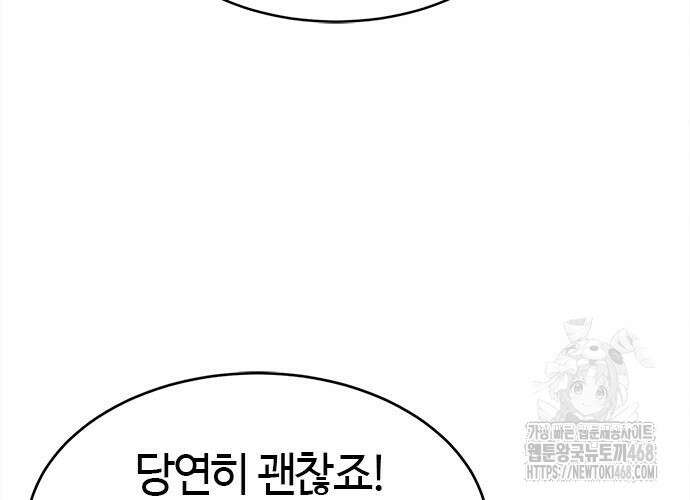 다 잘하는 히어로 42화 19