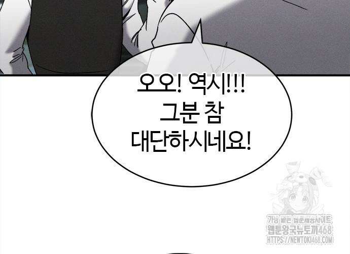 다 잘하는 히어로 42화 21