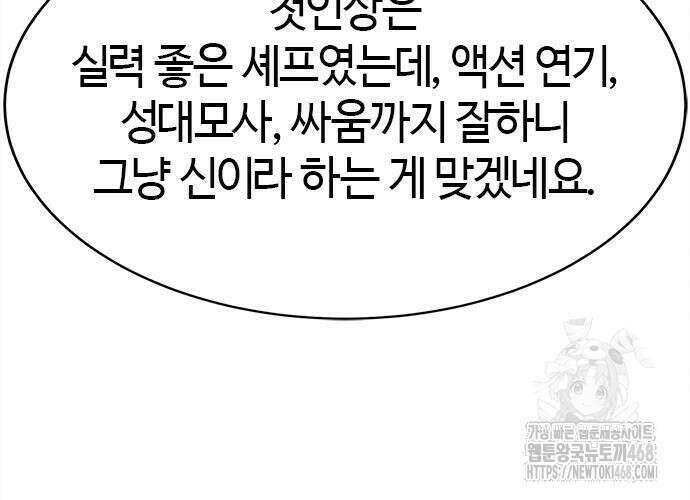 다 잘하는 히어로 42화 24