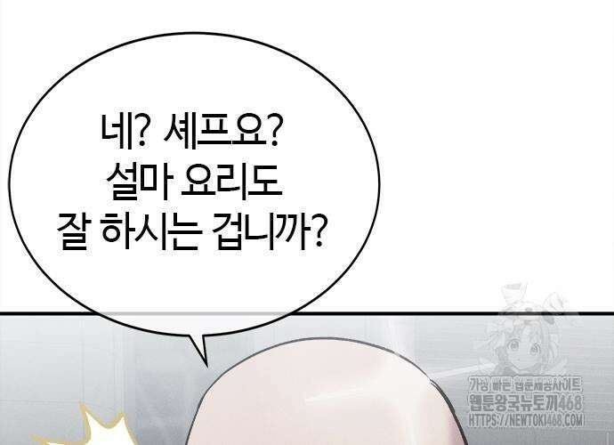 다 잘하는 히어로 42화 25