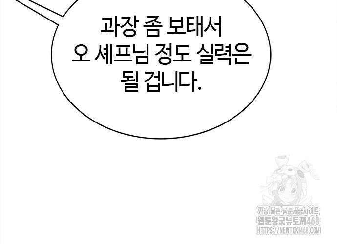 다 잘하는 히어로 42화 27