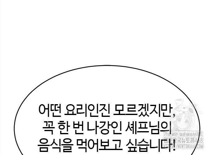 다 잘하는 히어로 42화 28