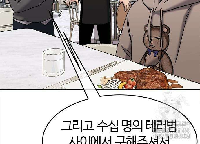 다 잘하는 히어로 42화 30