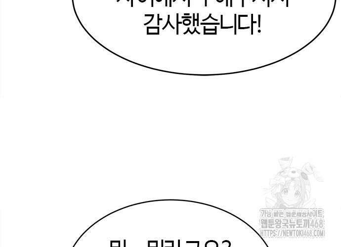 다 잘하는 히어로 42화 31