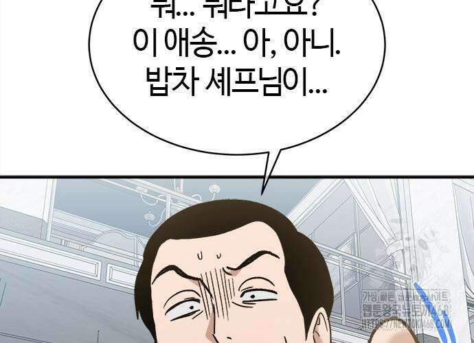 다 잘하는 히어로 42화 32